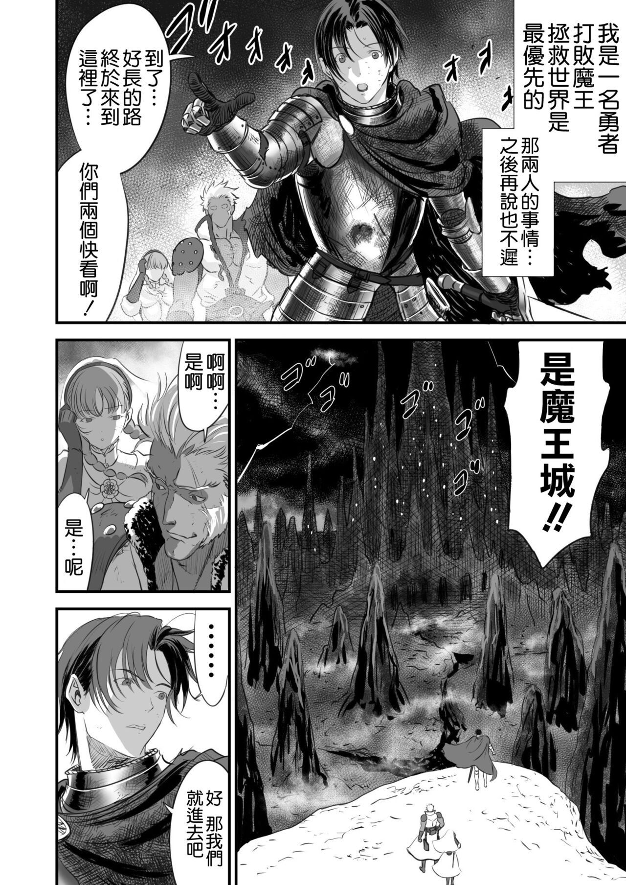 Netorare Yuusha no Yukusue - Page 26