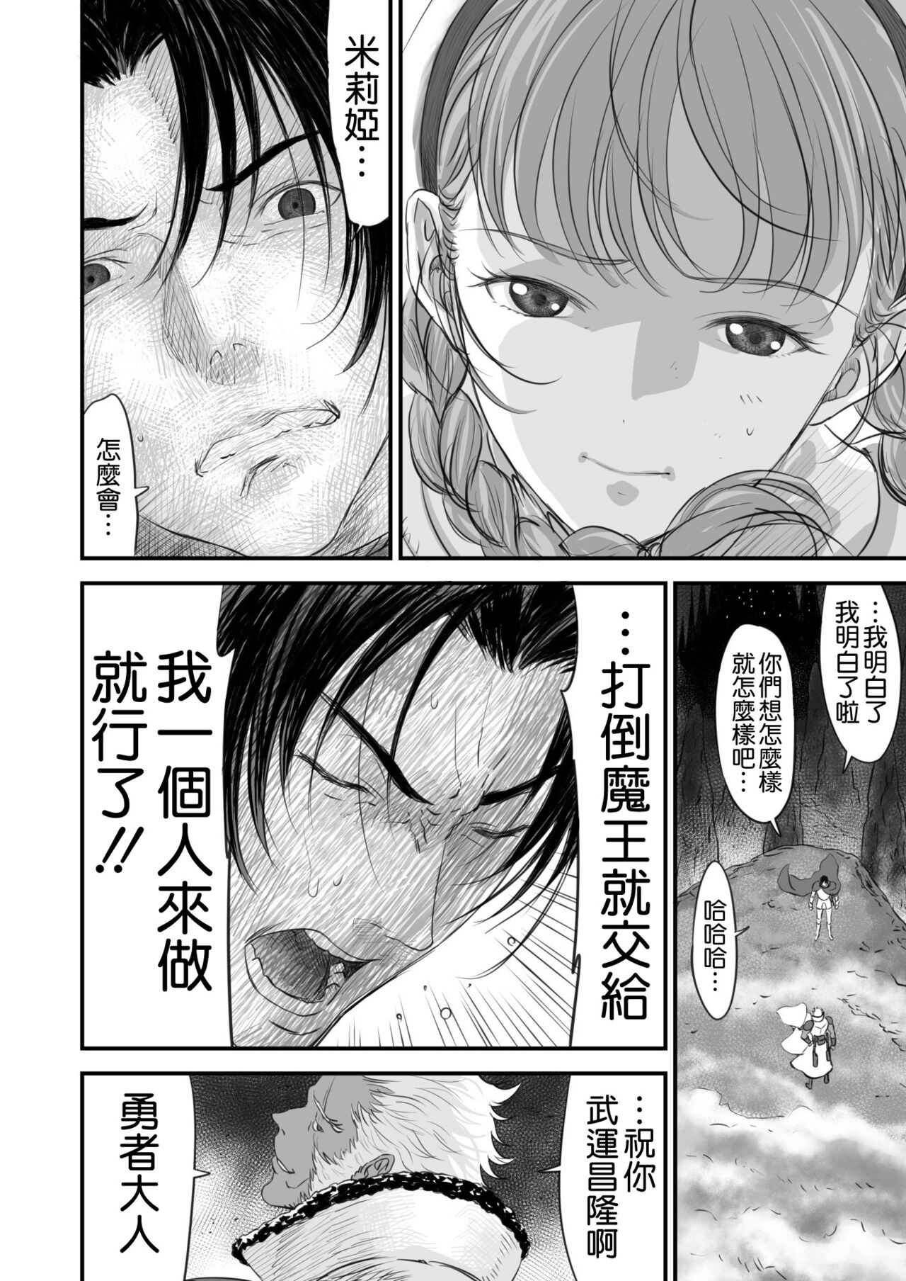 Netorare Yuusha no Yukusue - Page 30