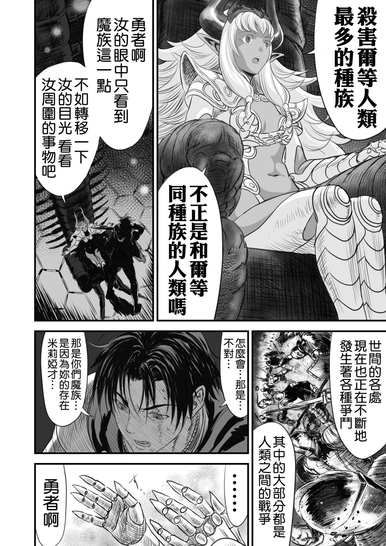 Netorare Yuusha no Yukusue - Page 44
