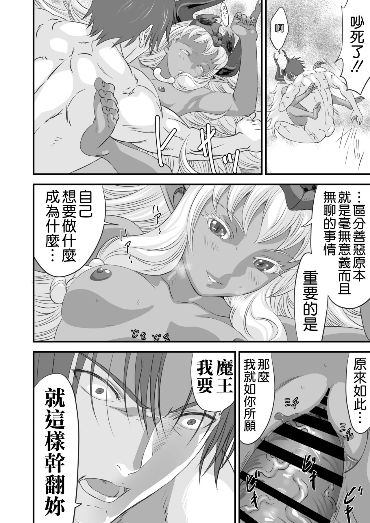 Netorare Yuusha no Yukusue - Page 58