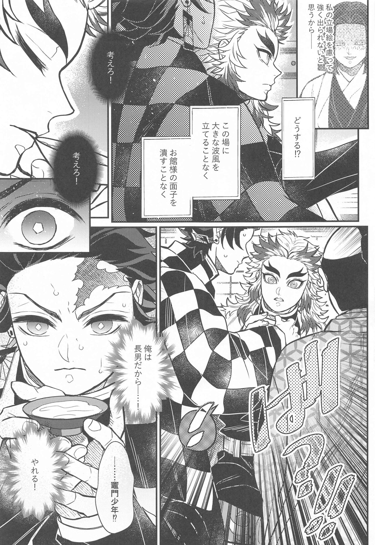 Kurayami Yasashikute - Page 14