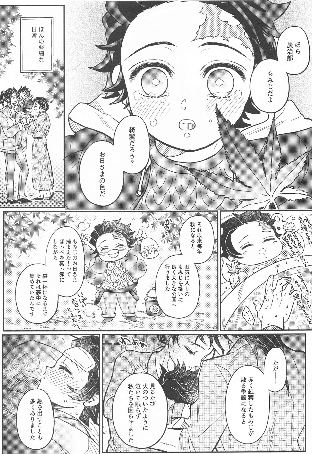 Kurayami Yasashikute - Page 80