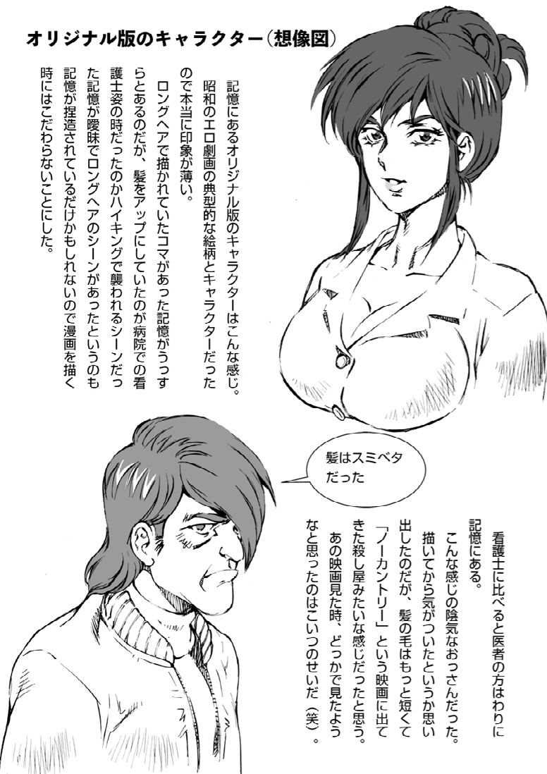 Manga Macaroni Akai Jain - Page 19