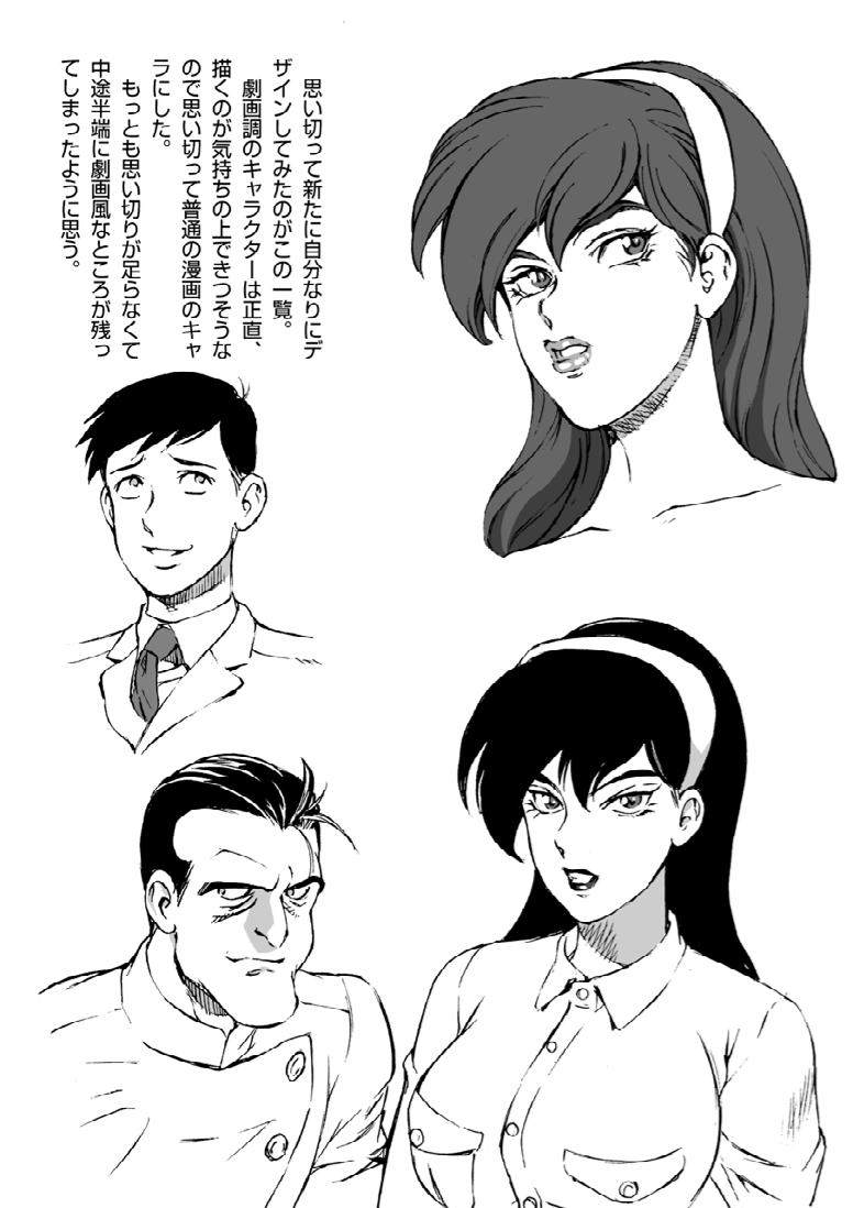 Manga Macaroni Akai Jain - Page 21