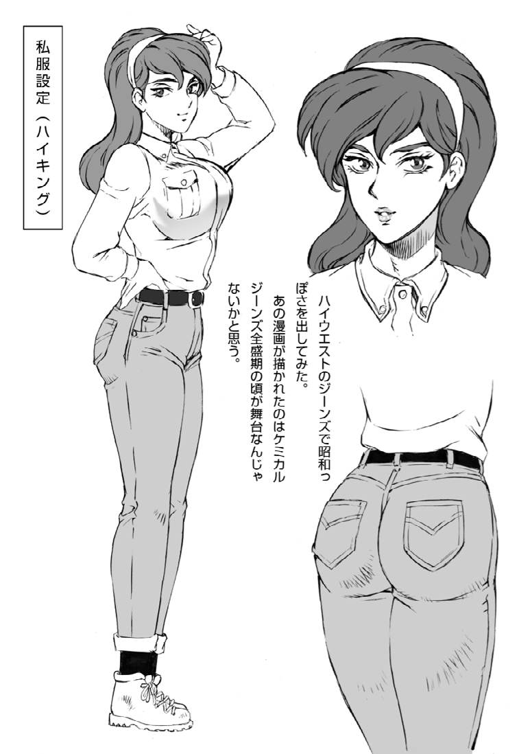 Manga Macaroni Akai Jain - Page 23