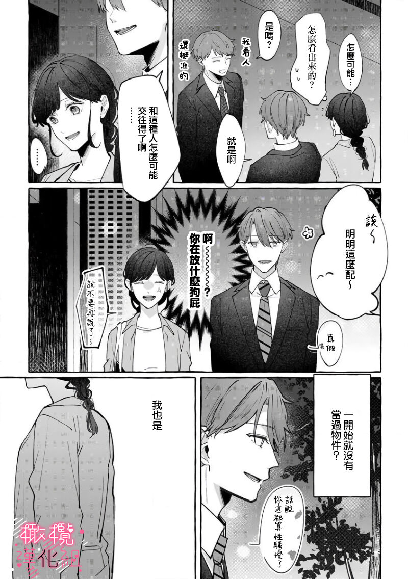nera xtu te si ta kedo nani ka？～1|就算看上你了又如何？1 - Page 11