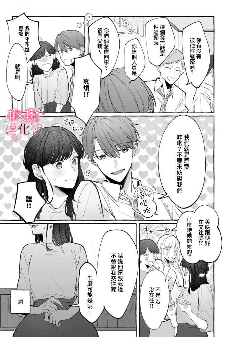 nera xtu te si ta kedo nani ka？～1|就算看上你了又如何？1 - Page 15