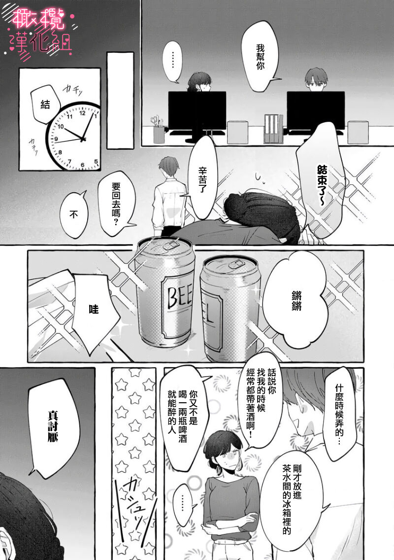 nera xtu te si ta kedo nani ka？～1|就算看上你了又如何？1 - Page 22
