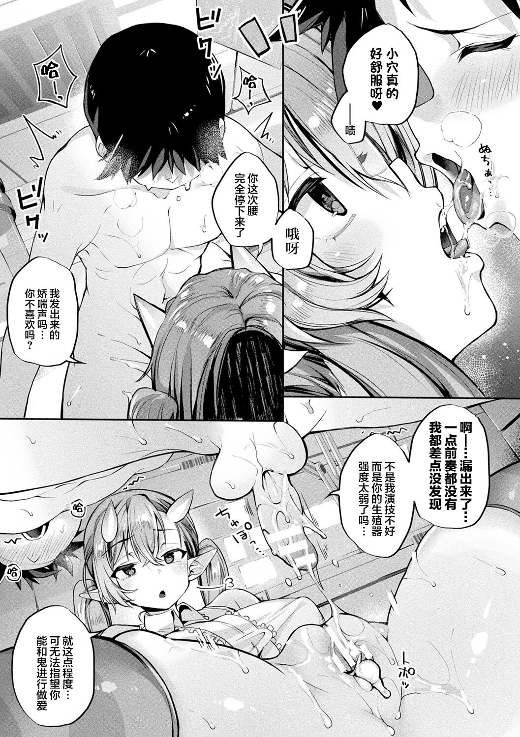 Onimusume Seikyouiku Hajimemasu - Page 77