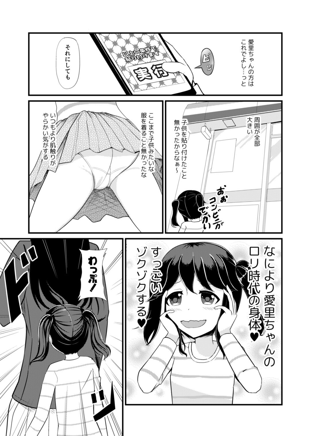 Anoko o Haritsukeru Appli - Page 10