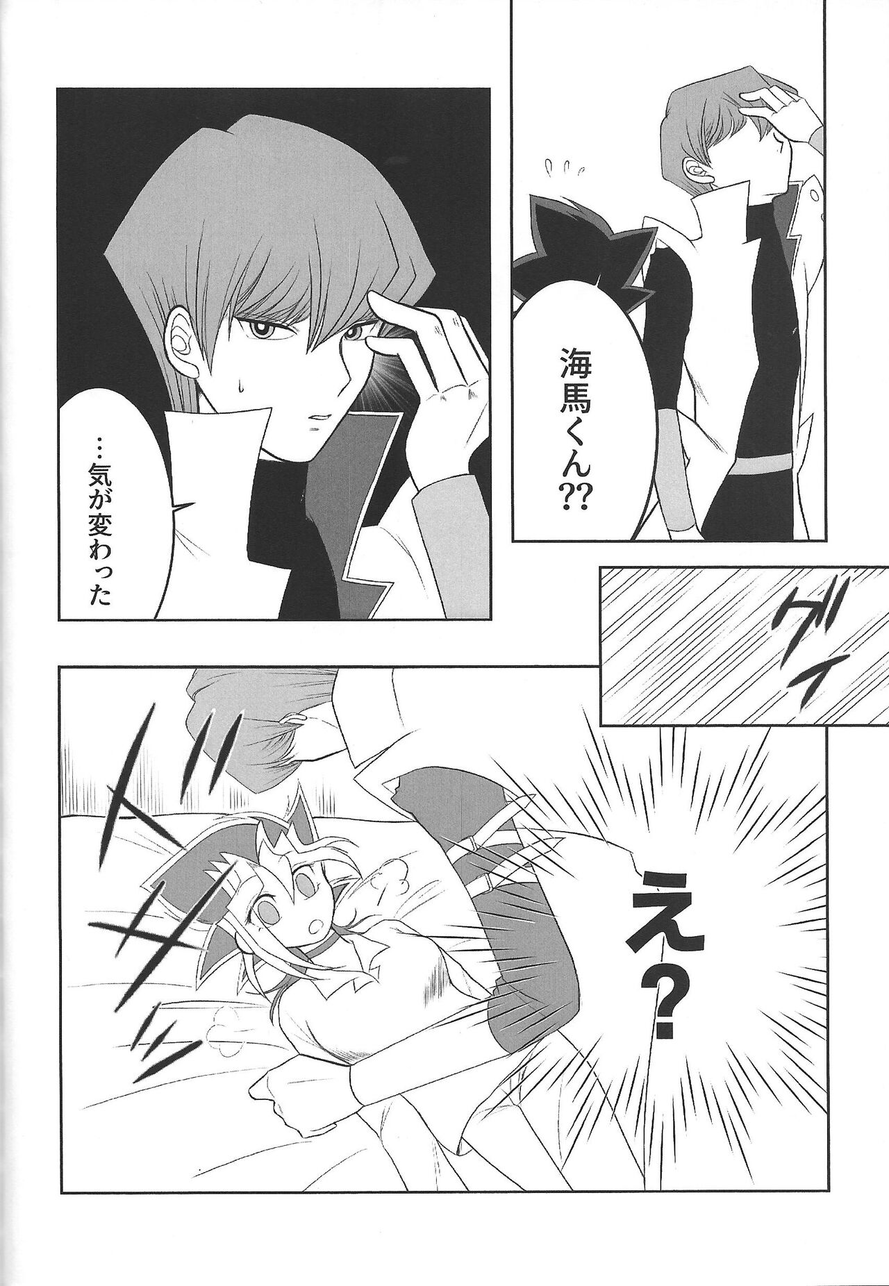 Ookiku naritai - Page 17