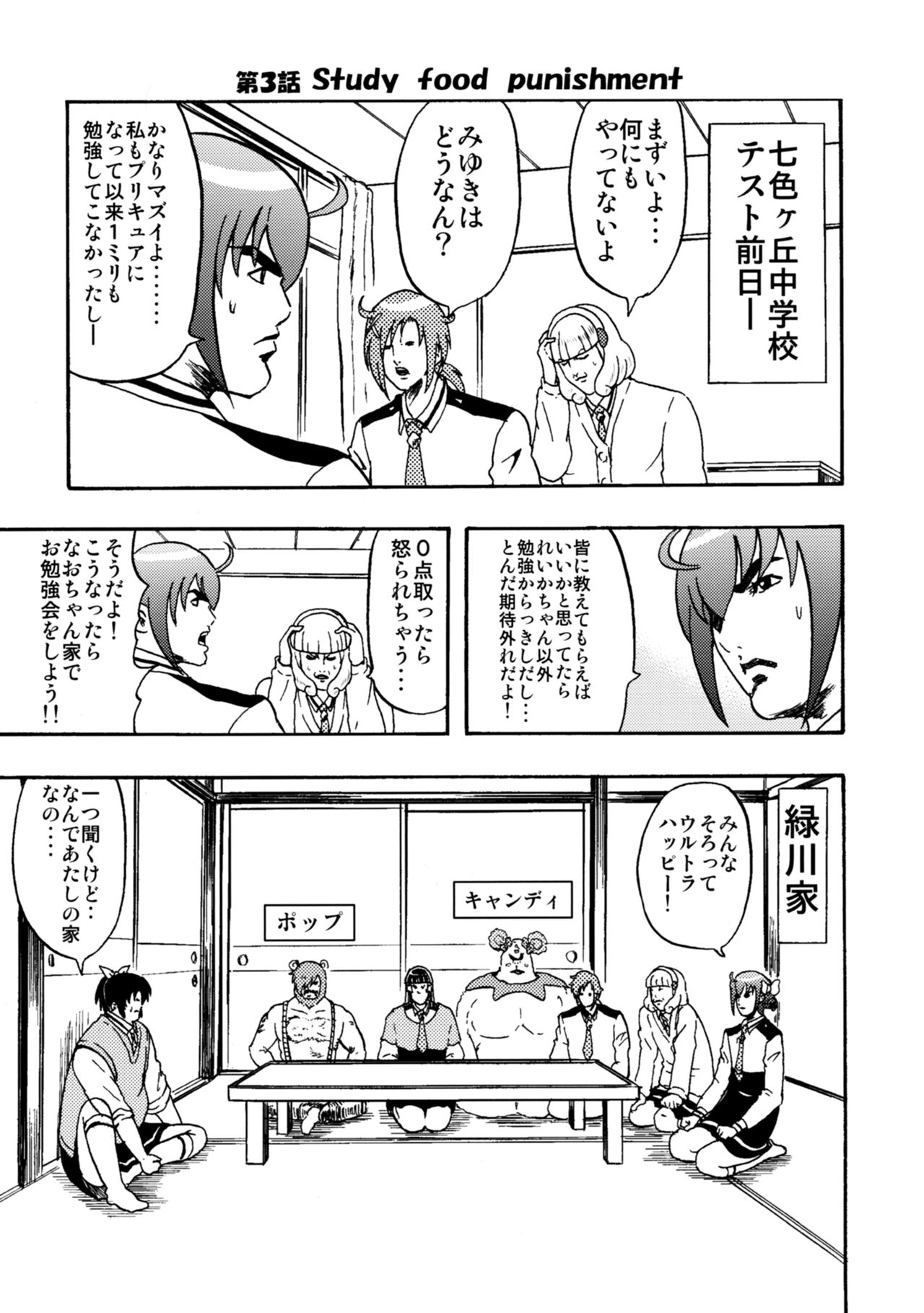 SAKIGAKE NANAIROGAOKASI CHUUGAKOU - Page 16