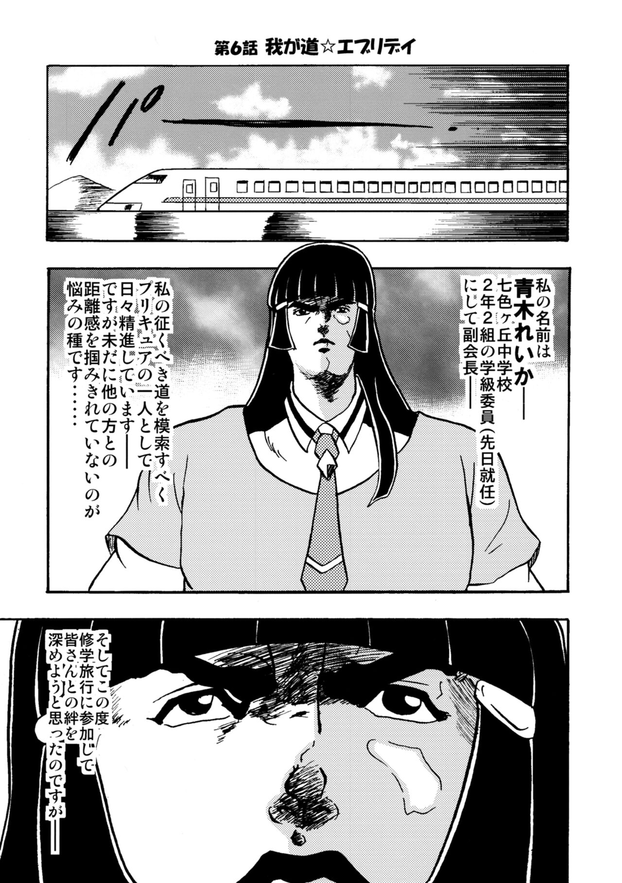 SAKIGAKE NANAIROGAOKASI CHUUGAKOU - Page 33