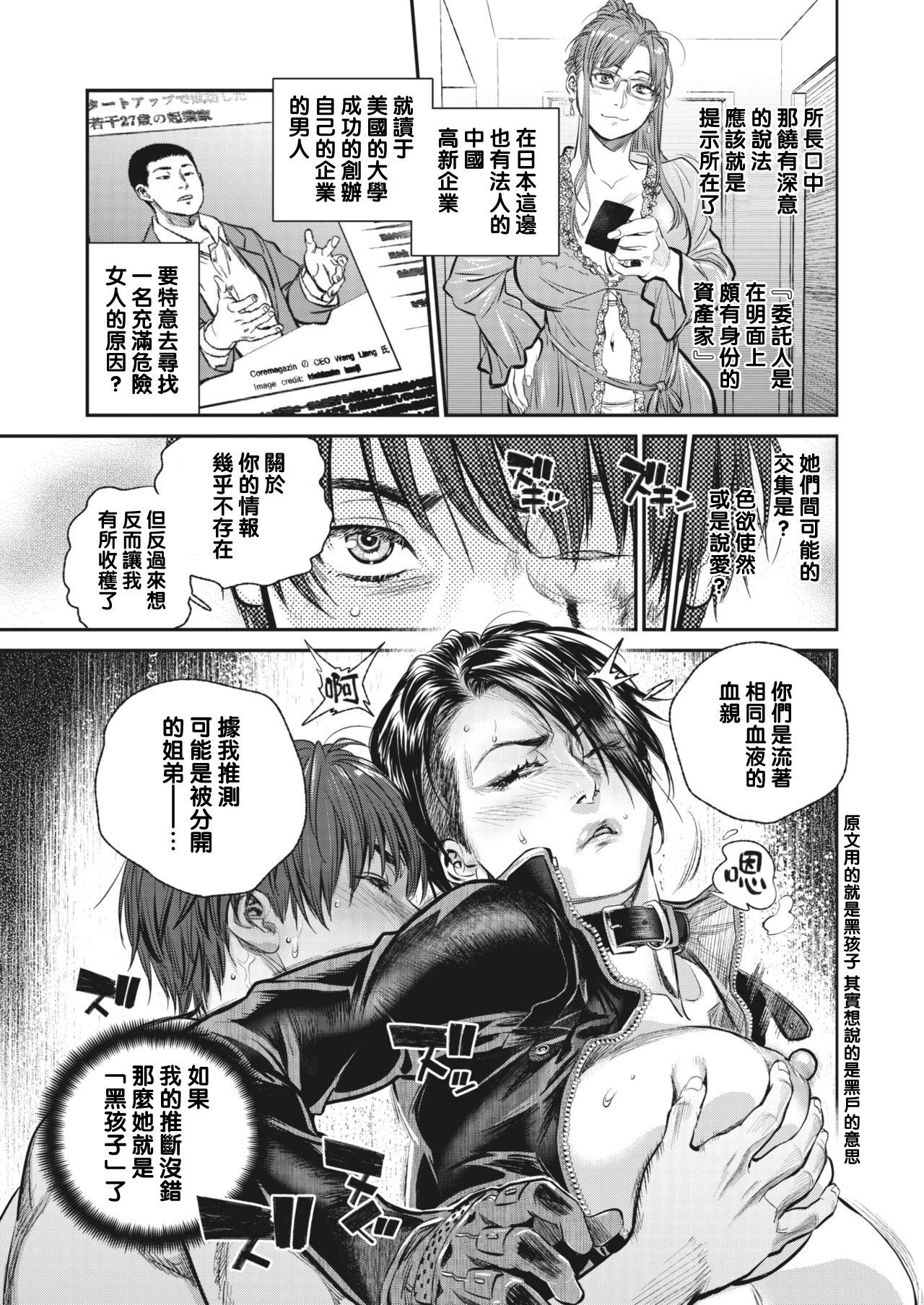 Intention #7 - Page 9