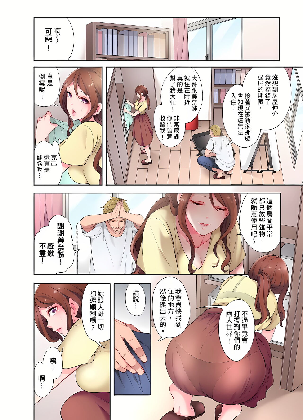 人妻的性愛按摩療程。～在他的熟練技巧下調教成高潮連連的淫亂身體～ 1-7話 - Page 6