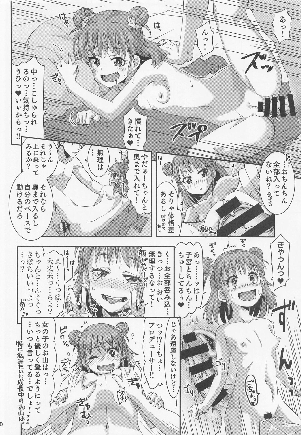 Dakishimeru dake ja Tarinai!! - Page 19