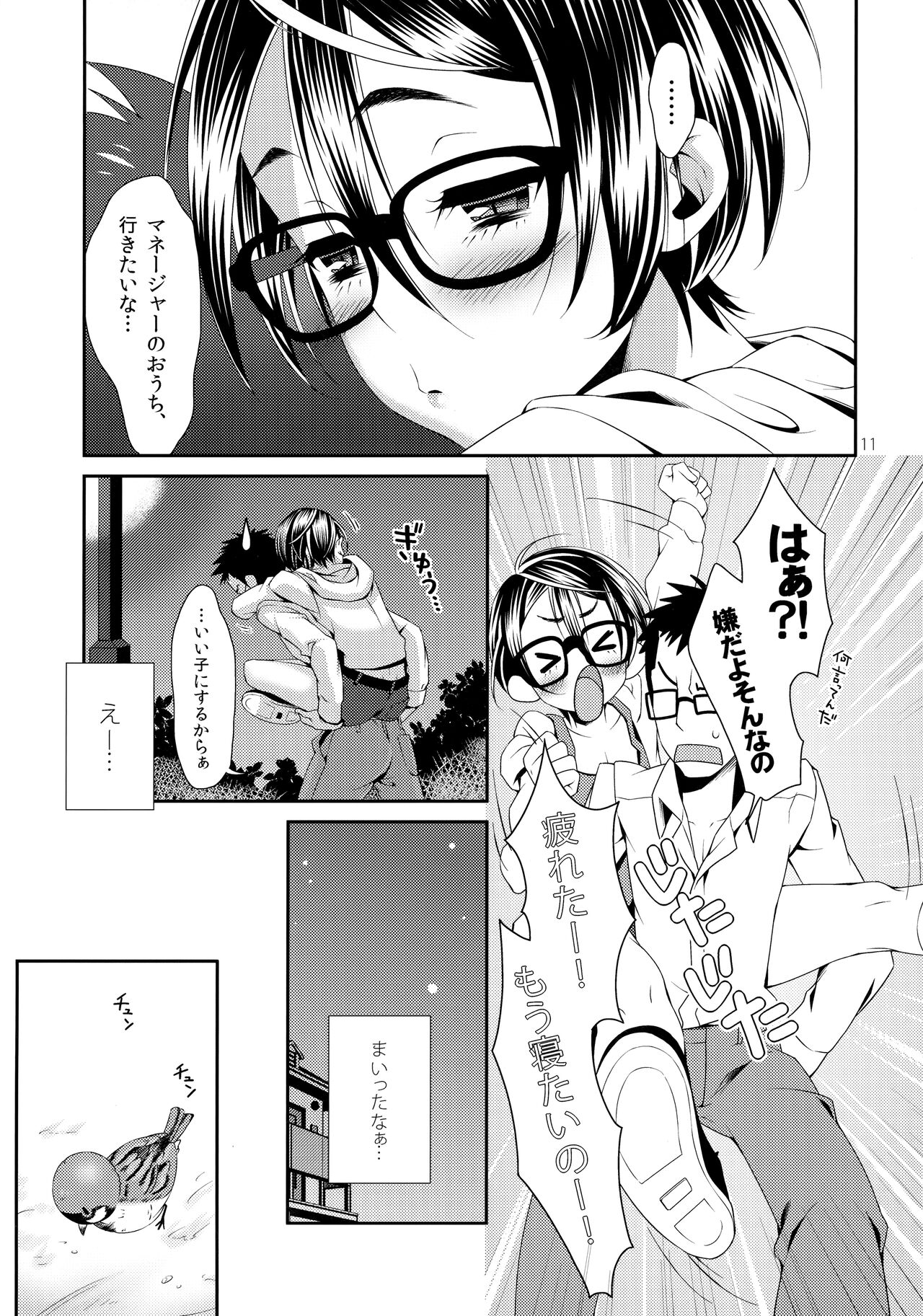 Boku no Bitch - Page 10
