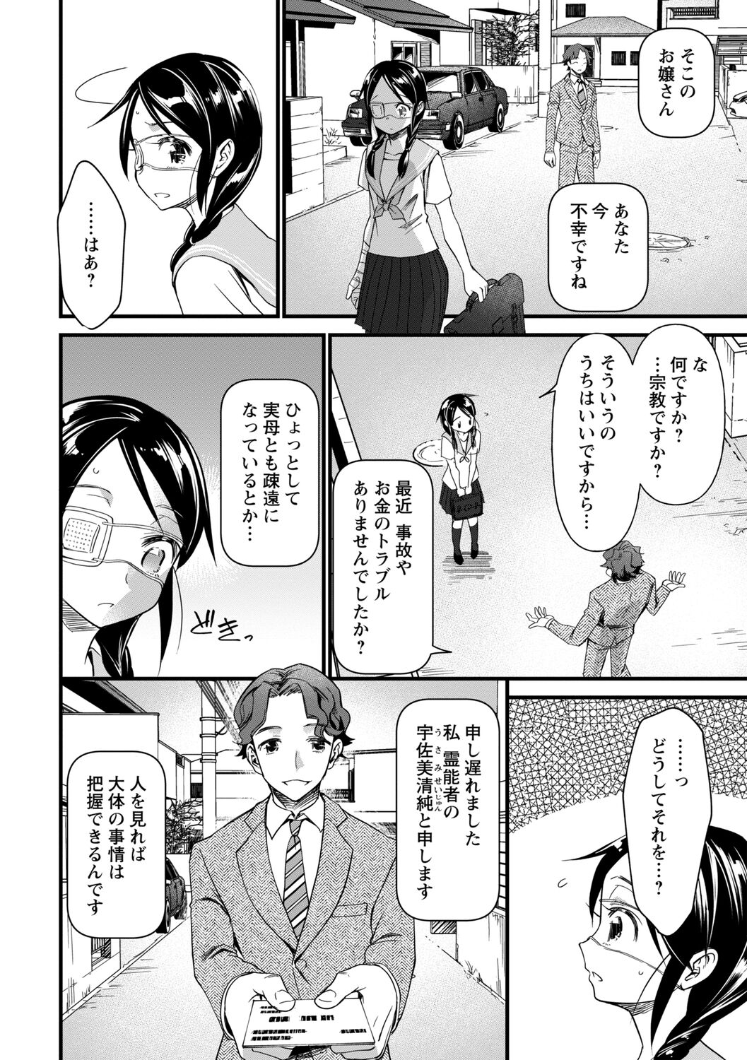 Nikugyaku Egoism - Page 10
