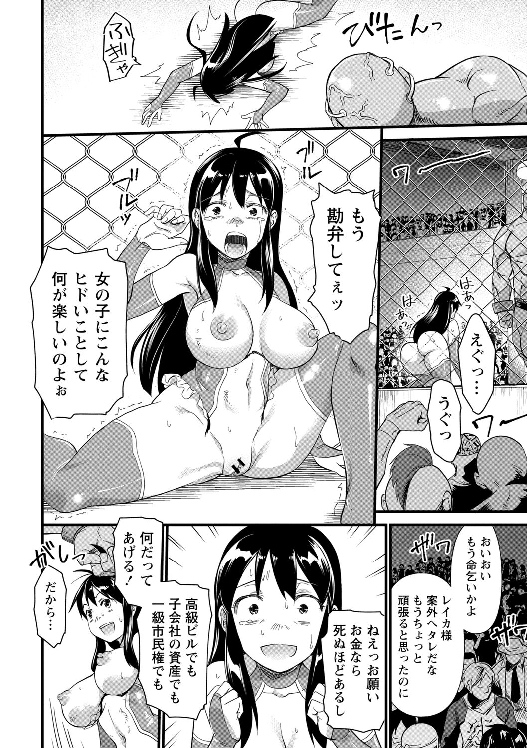 Nikugyaku Egoism - Page 186