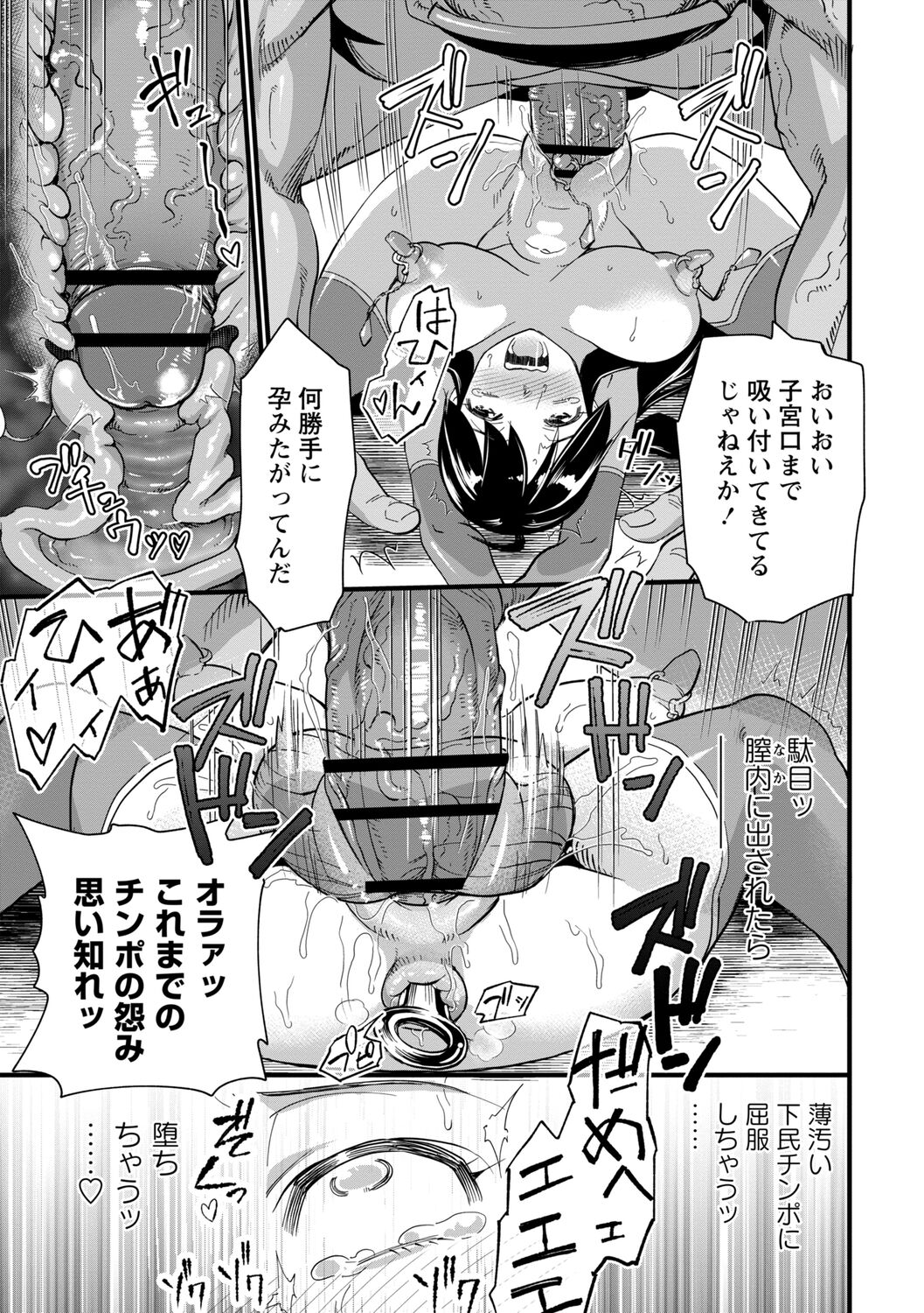 Nikugyaku Egoism - Page 197
