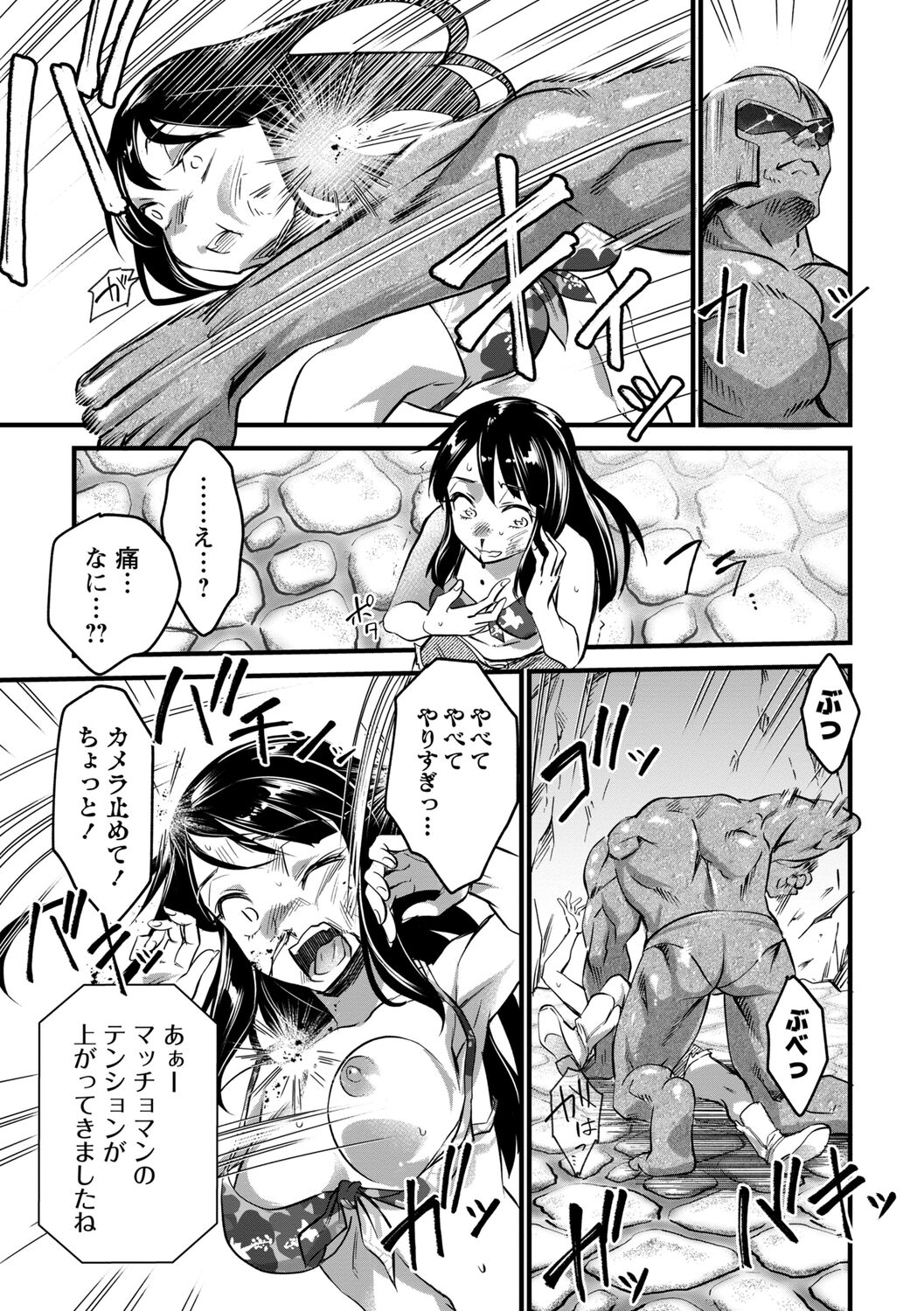 Nikugyaku Egoism - Page 203