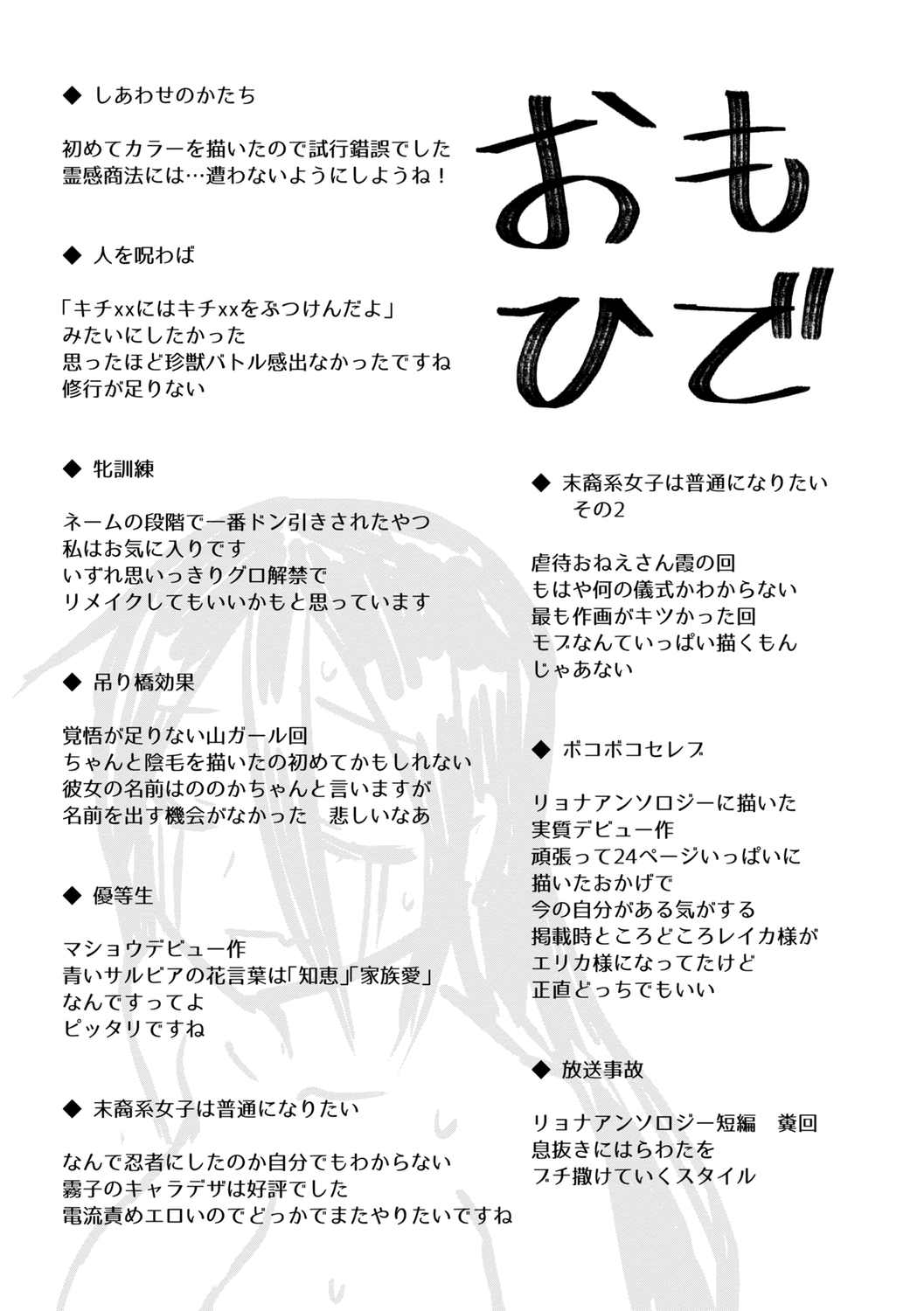 Nikugyaku Egoism - Page 210