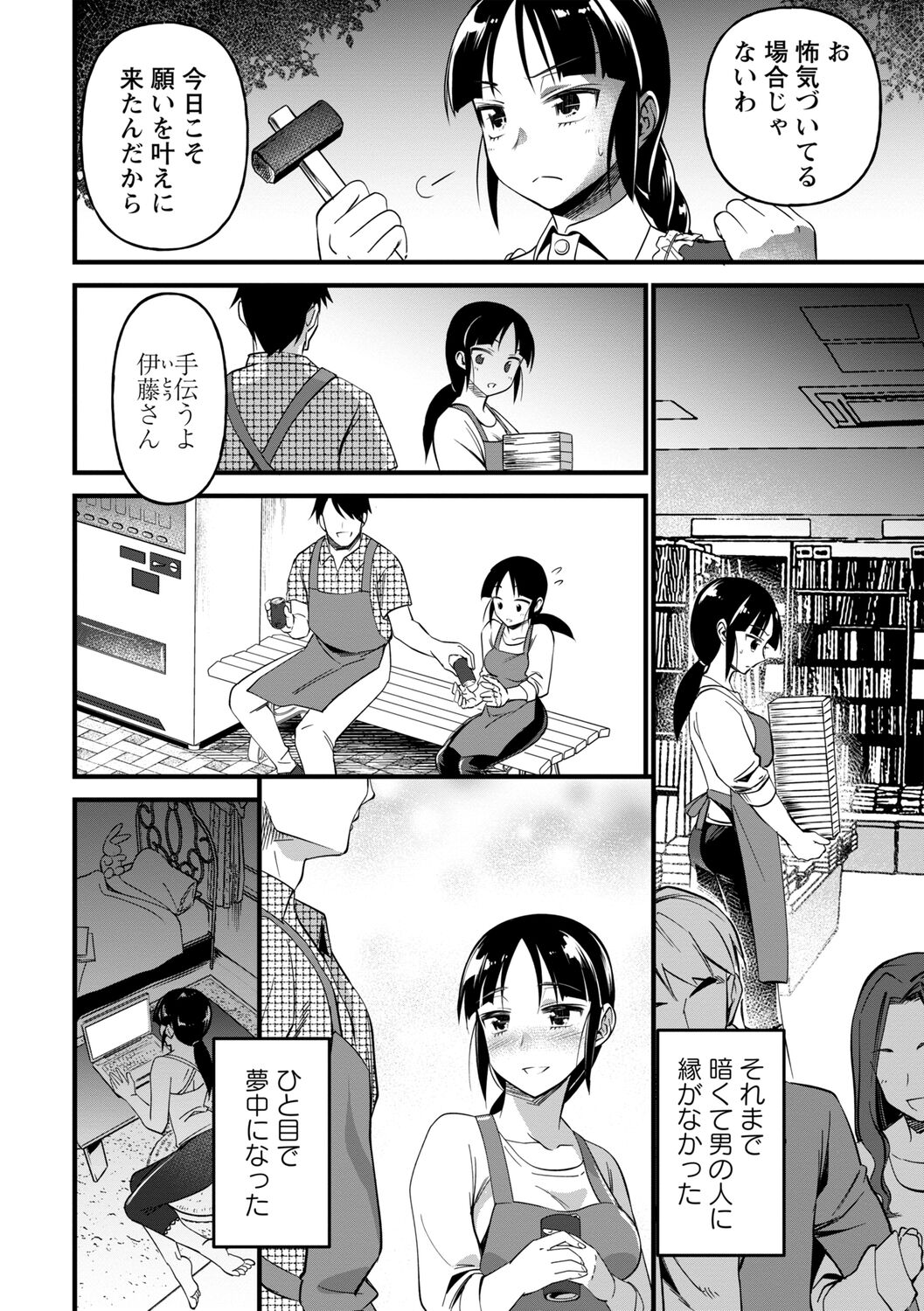 Nikugyaku Egoism - Page 34