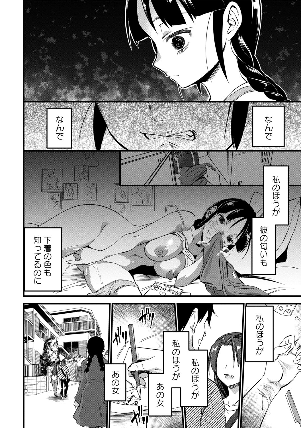 Nikugyaku Egoism - Page 36