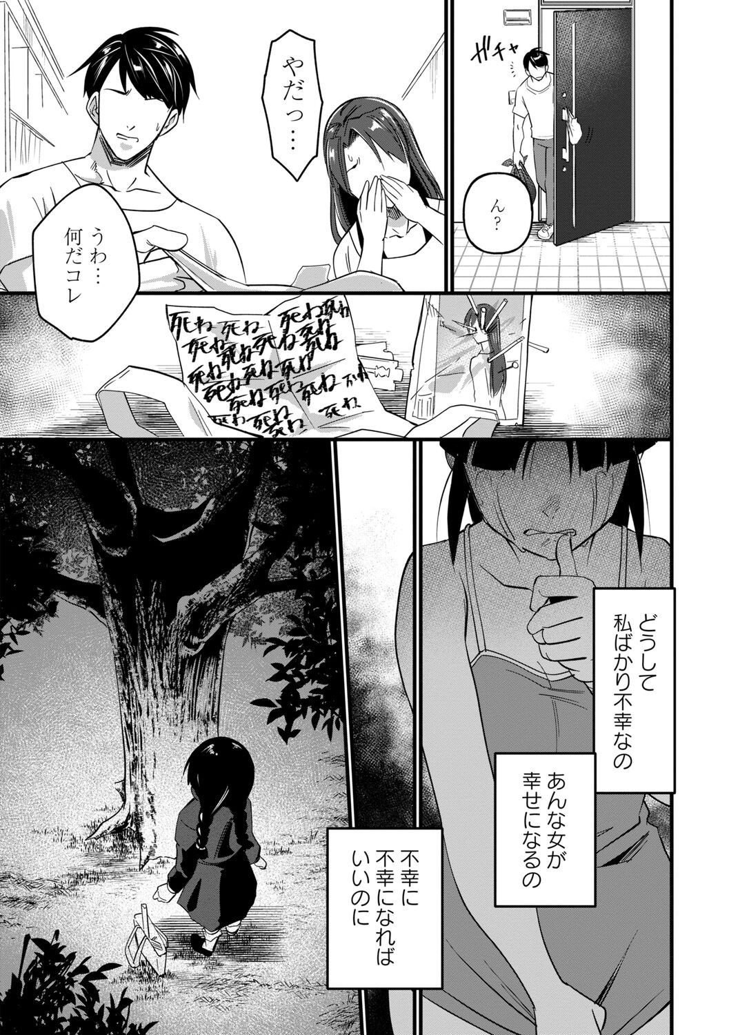 Nikugyaku Egoism - Page 37