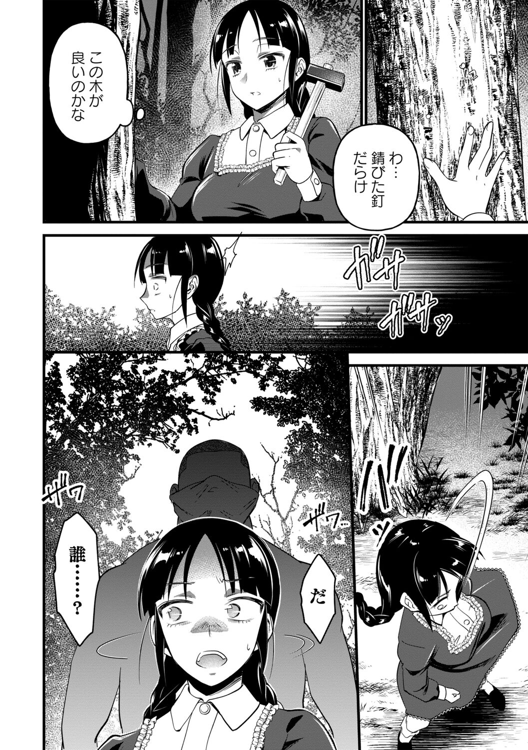 Nikugyaku Egoism - Page 38