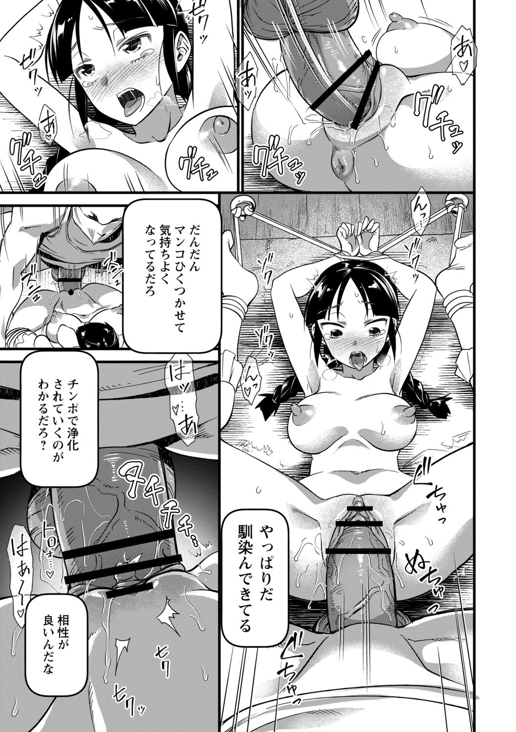 Nikugyaku Egoism - Page 47