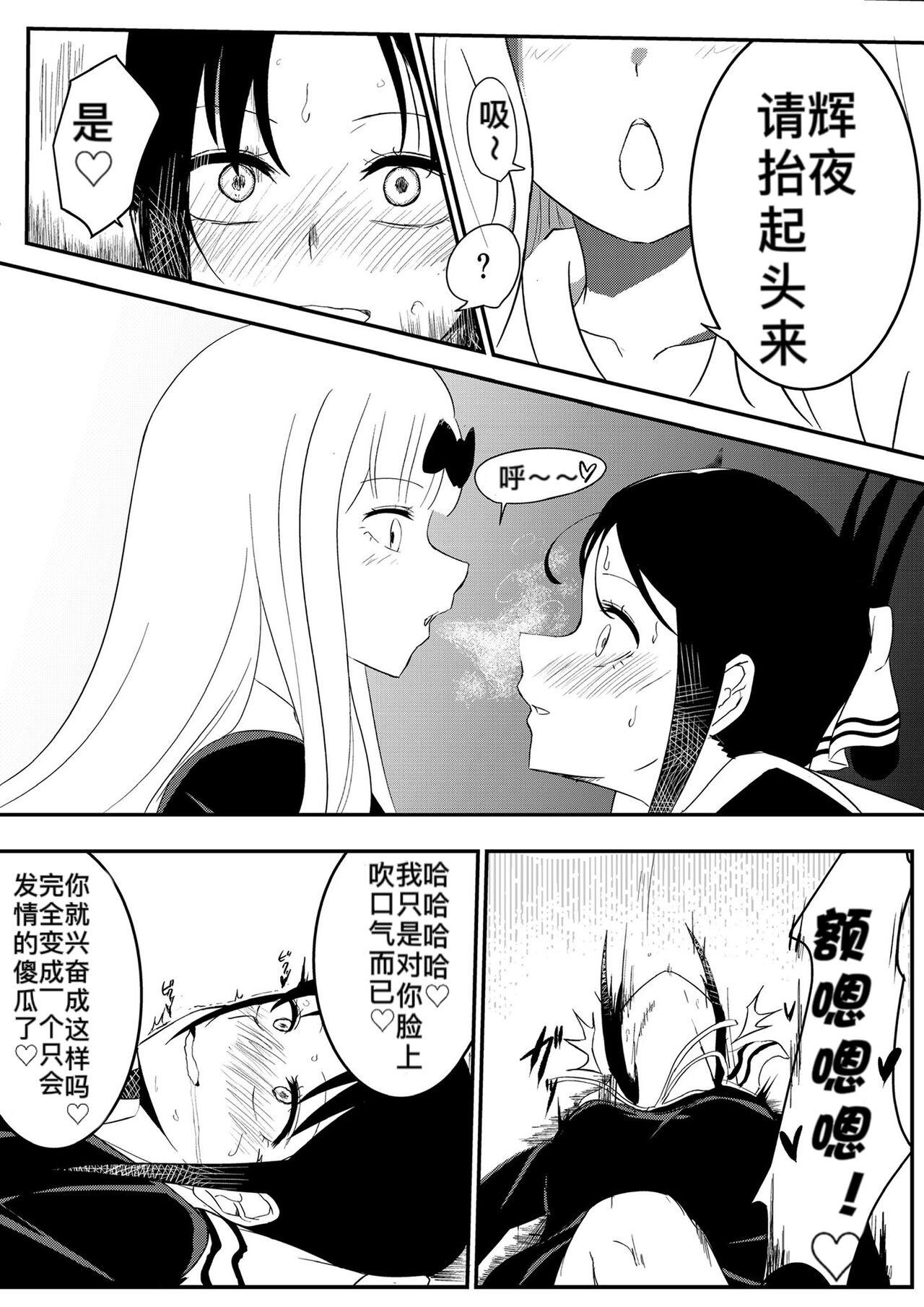 藤原将辉夜催眠变成脚奴（ぜろぜろ） - Page 15