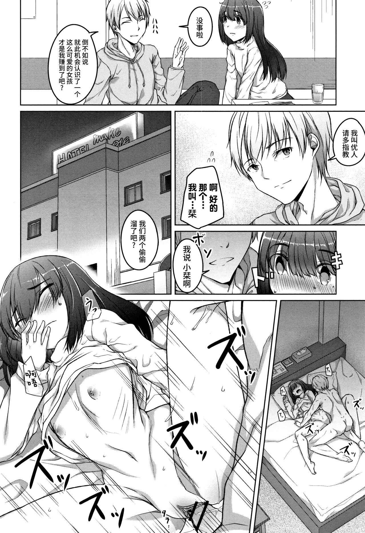 Junjou Chijo Bitch - Page 12