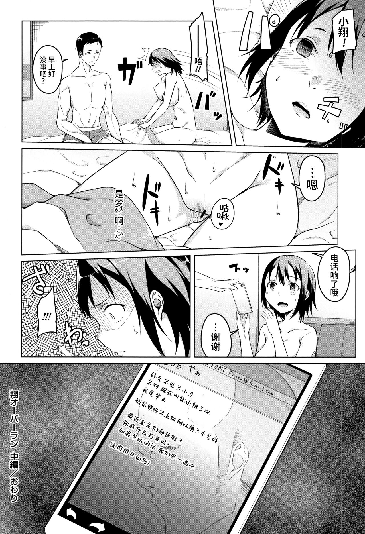 Junjou Chijo Bitch - Page 158