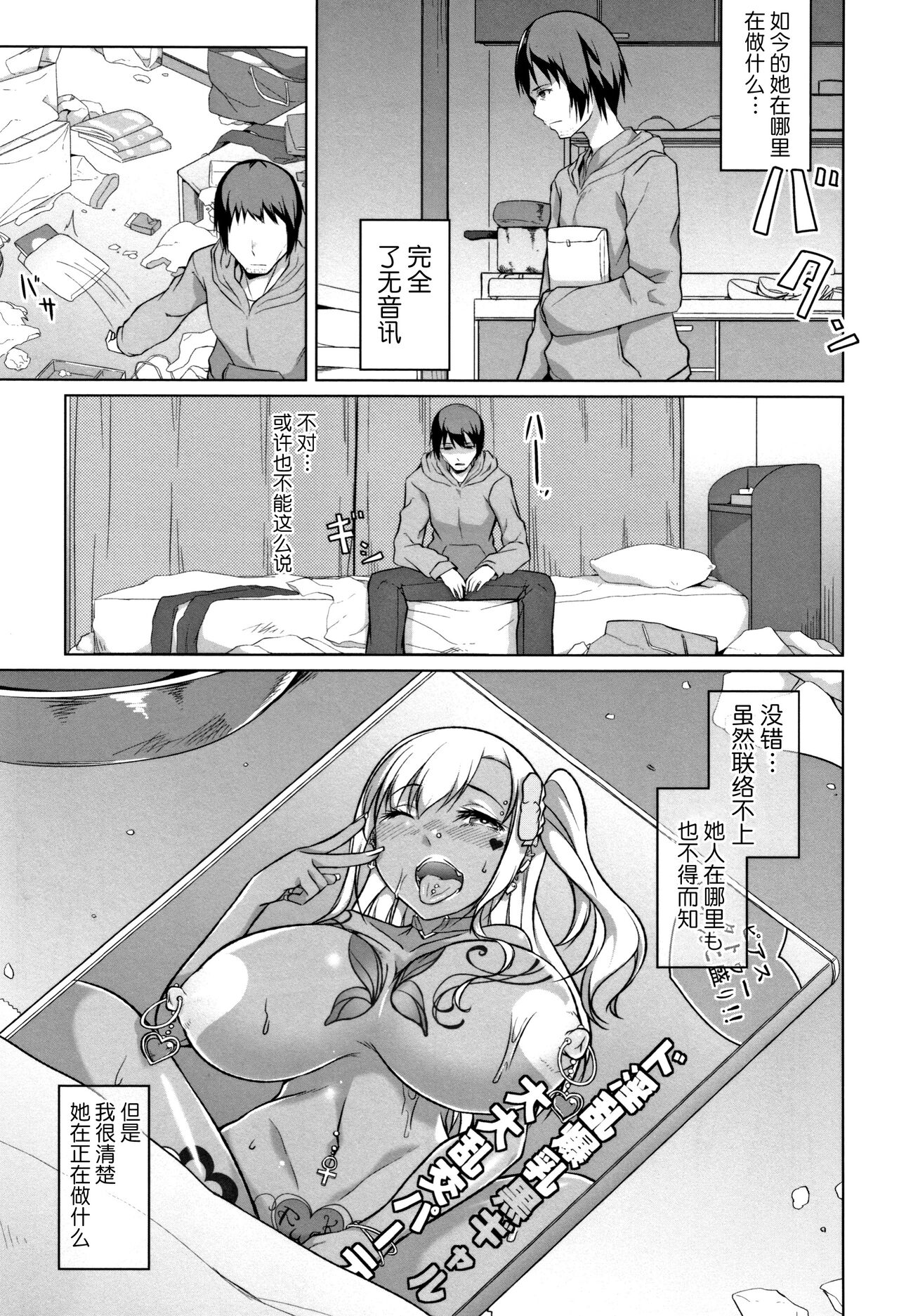Junjou Chijo Bitch - Page 173