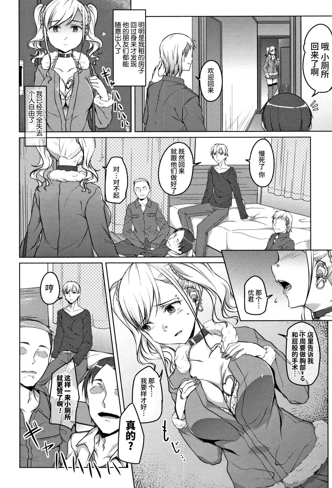 Junjou Chijo Bitch - Page 40