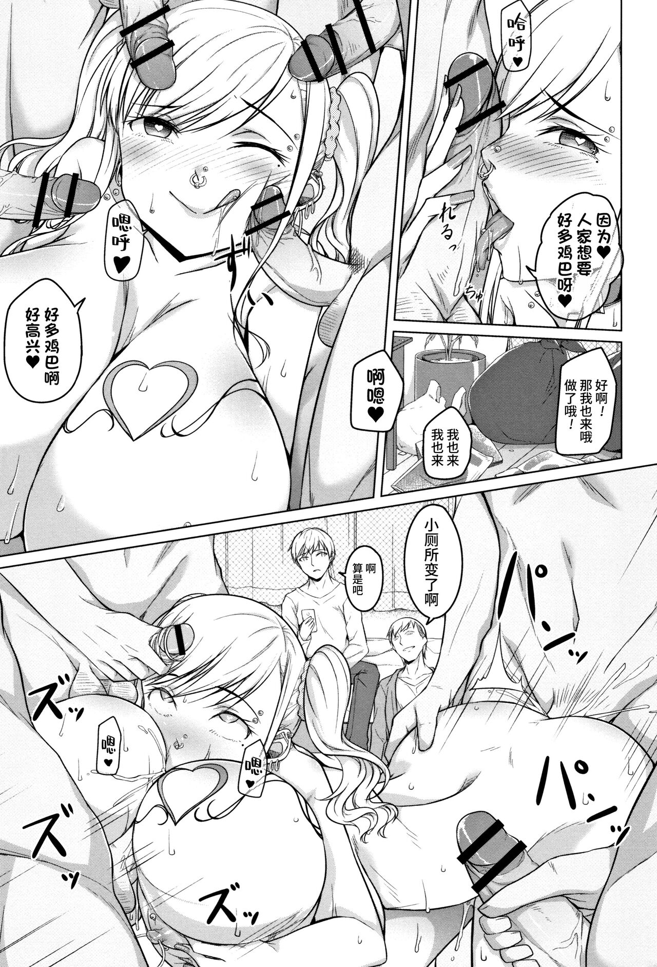 Junjou Chijo Bitch - Page 59