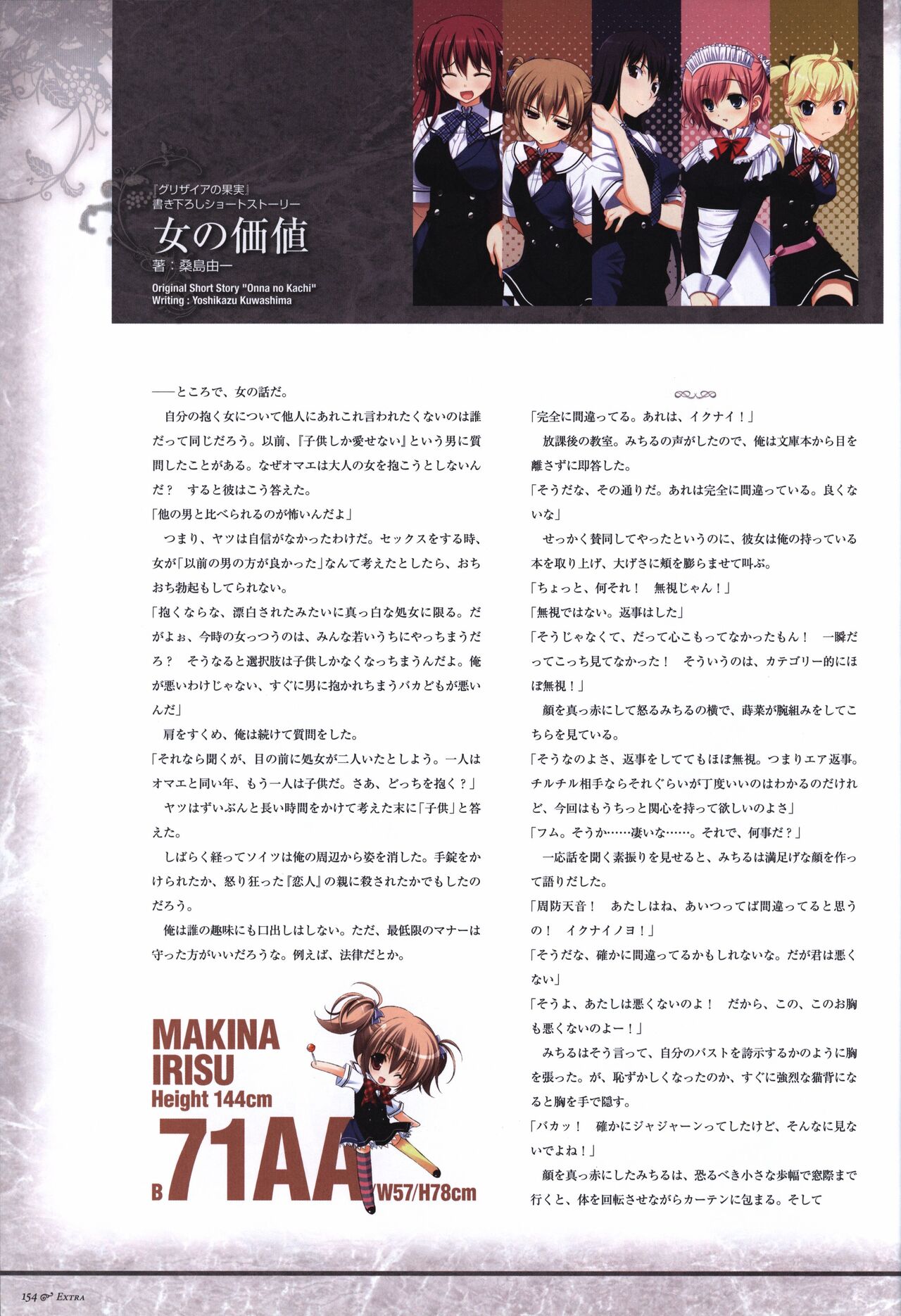 Game Artbook - グリザイアの果実 ビジュアルファンブック - Page 155