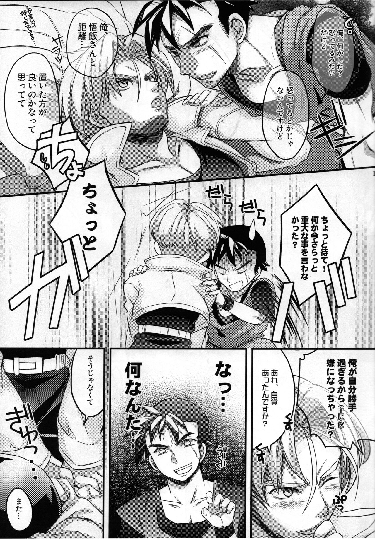Kore ga Ore no Oshishou-sama - Page 12