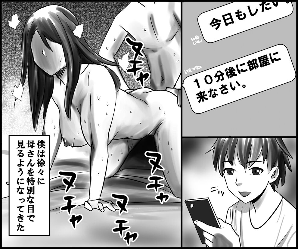 Okaa-san to Himitsu no Juken Benkyou - Page 18
