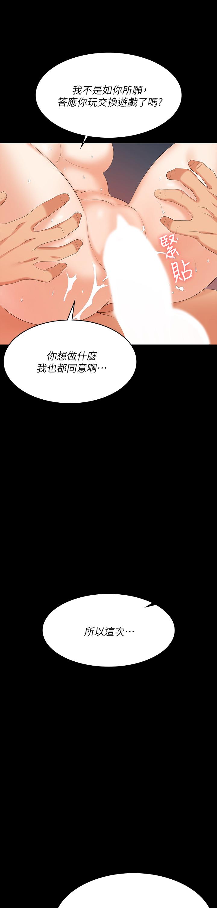 交換遊戲 (交换游戏 wife swap game)_第四部分 - Page 109