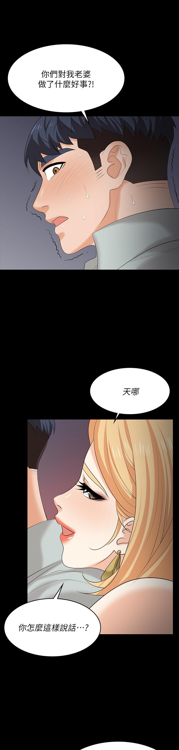 交換遊戲 (交换游戏 wife swap game)_第四部分 - Page 118