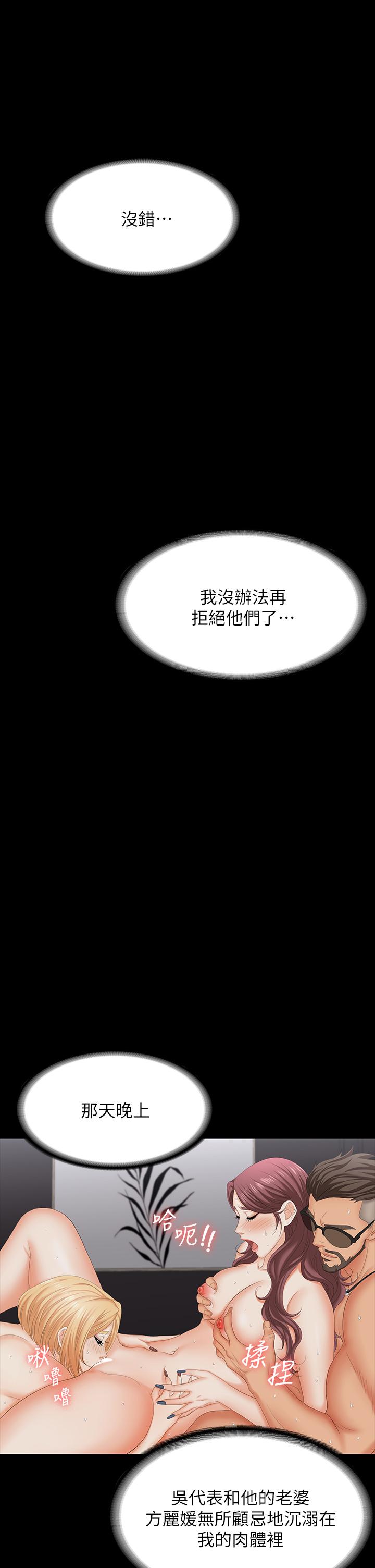 交換遊戲 (交换游戏 wife swap game)_第四部分 - Page 37