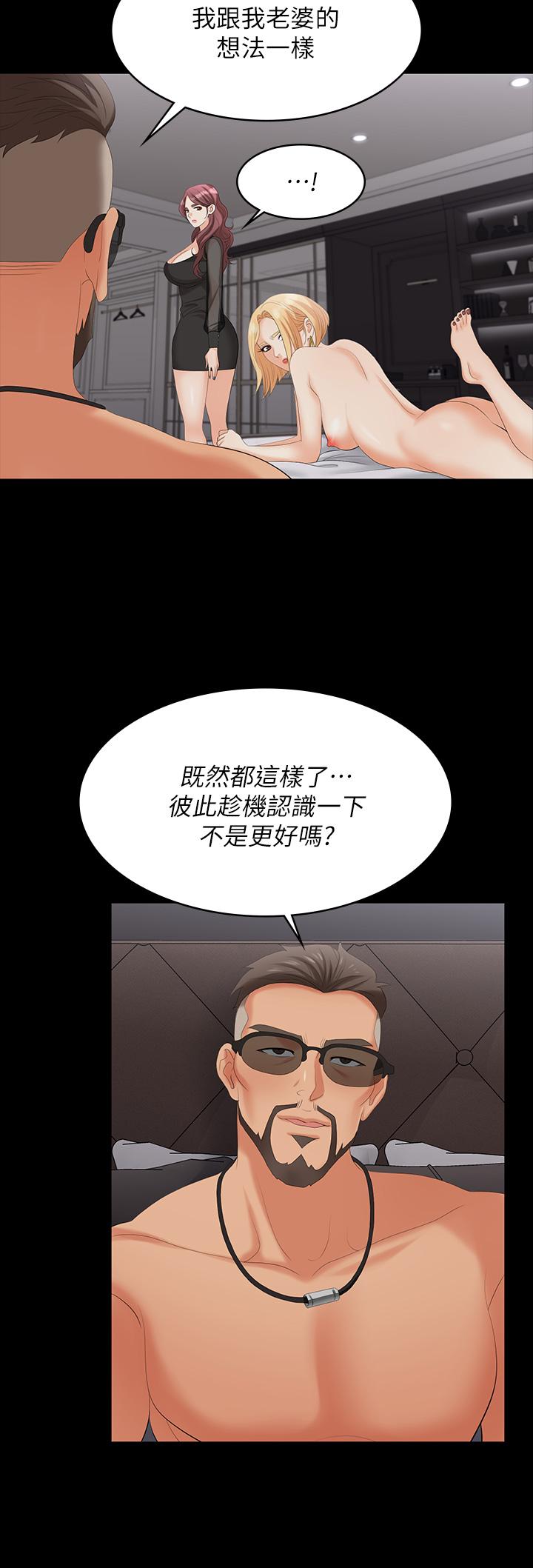 交換遊戲 (交换游戏 wife swap game)_第四部分 - Page 50
