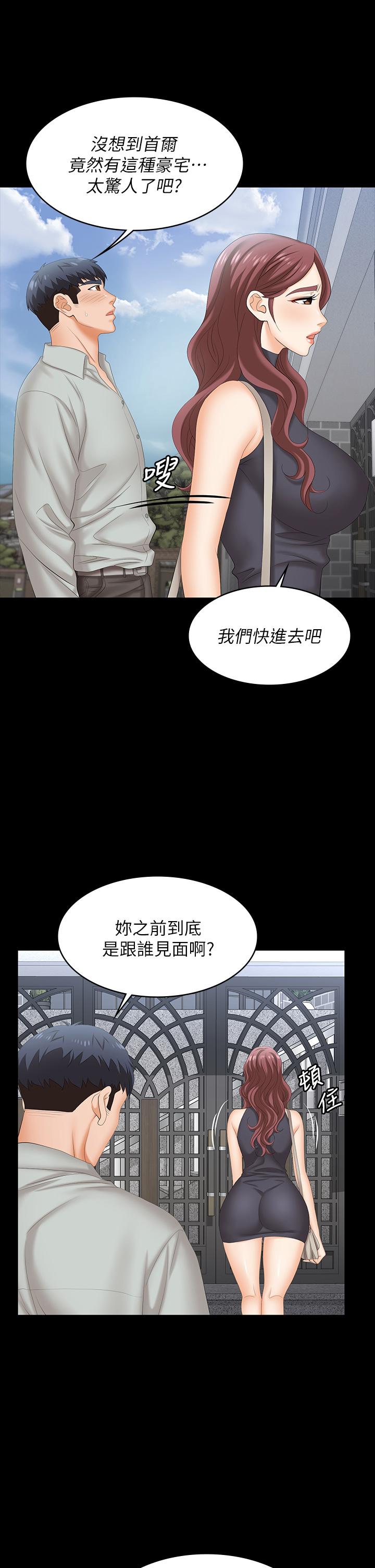 交換遊戲 (交换游戏 wife swap game)_第四部分 - Page 59