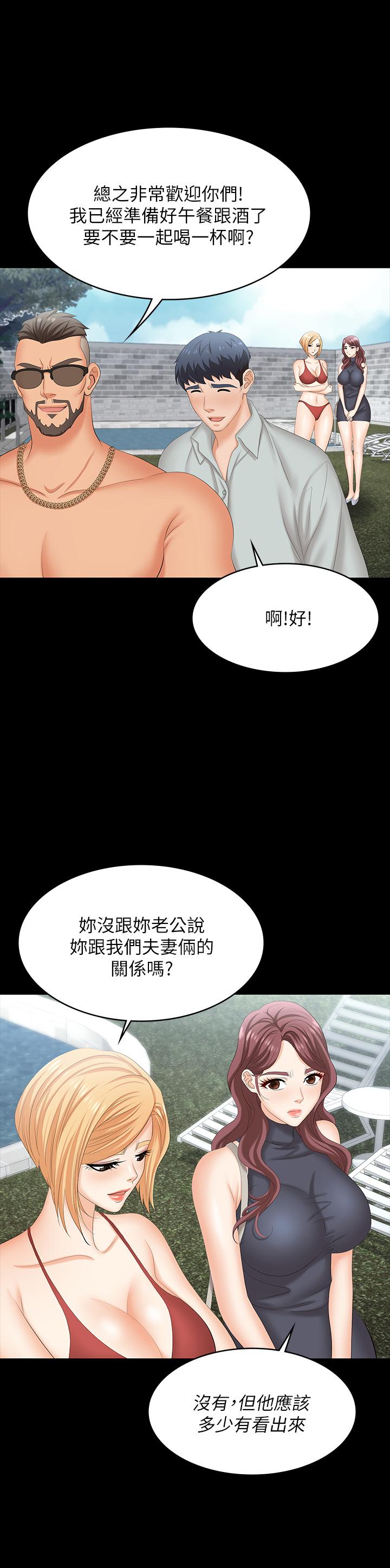 交換遊戲 (交换游戏 wife swap game)_第四部分 - Page 64