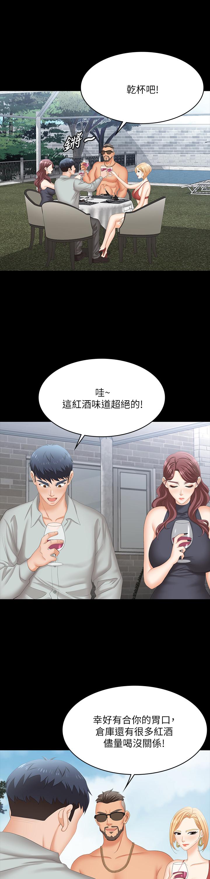 交換遊戲 (交换游戏 wife swap game)_第四部分 - Page 67