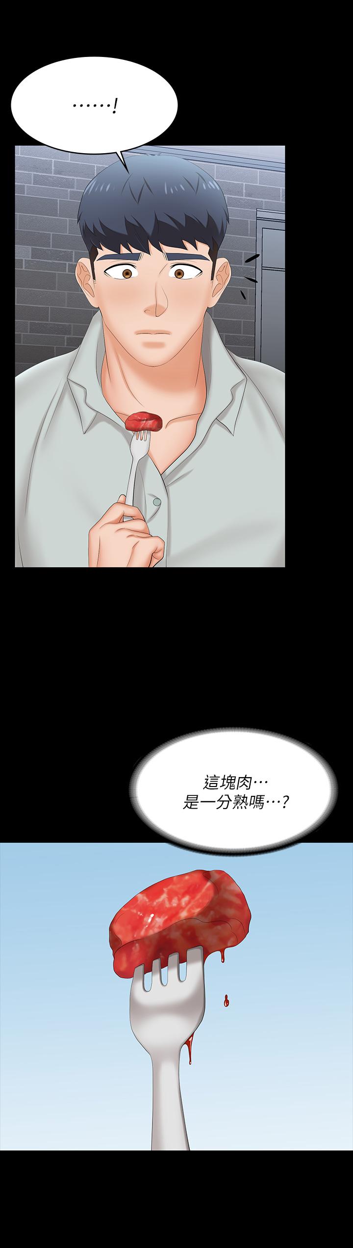 交換遊戲 (交换游戏 wife swap game)_第四部分 - Page 72