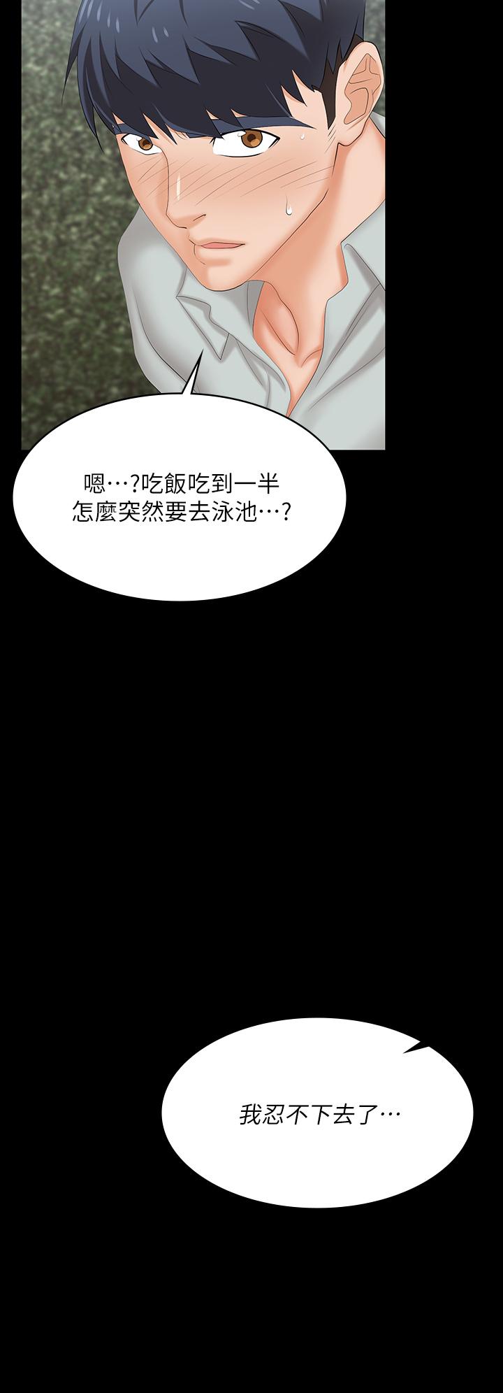 交換遊戲 (交换游戏 wife swap game)_第四部分 - Page 80