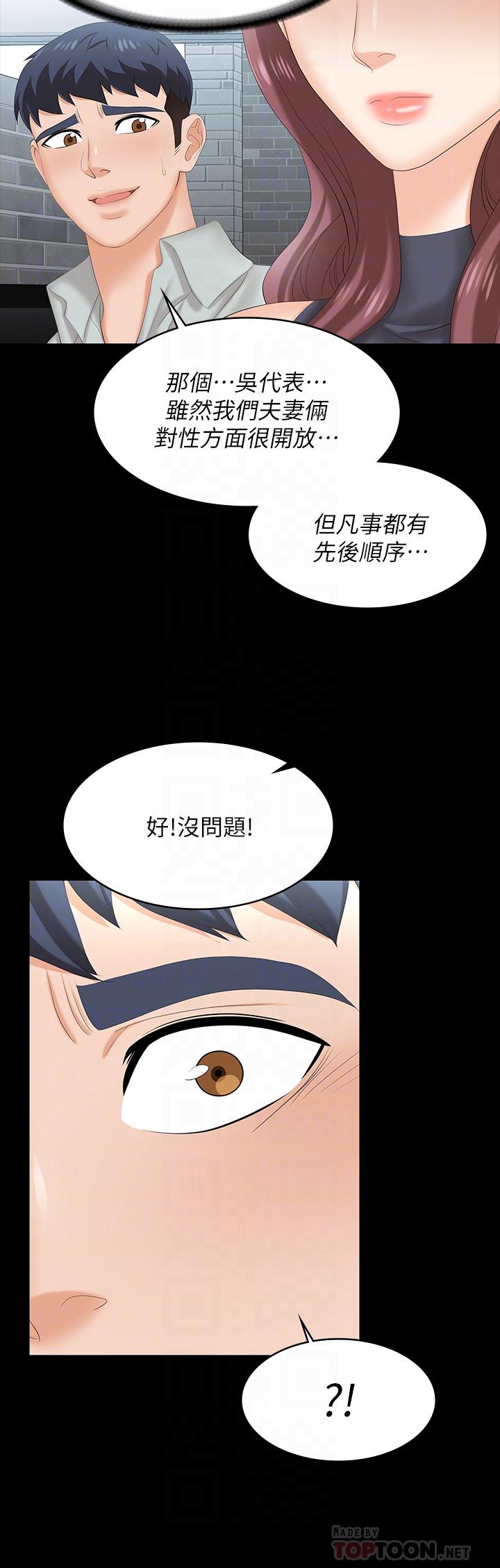 交換遊戲 (交换游戏 wife swap game)_第四部分 - Page 83